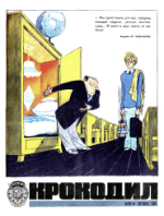 Обложка для Крокодил, 1972 , № 29.pdf